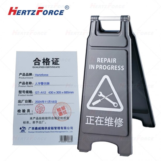 人字警示牌 正在维修 430×305×685mm 1个/箱