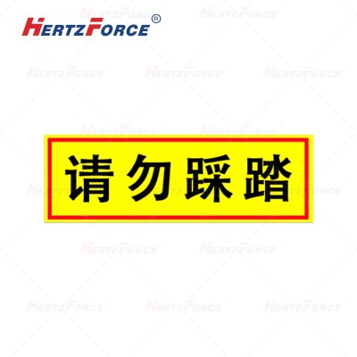 标贴（请勿踩踏） 内容可定制 10*30cm