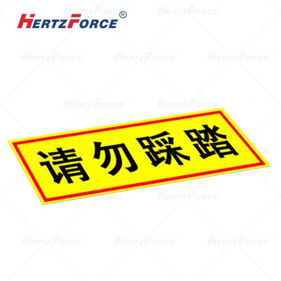 标贴（请勿踩踏） 内容可定制 10*30cm