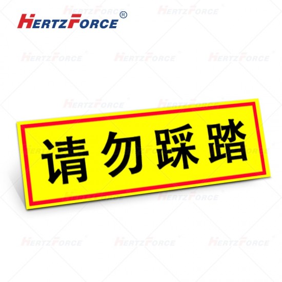 标贴（请勿踩踏） 内容可定制 10*30cm