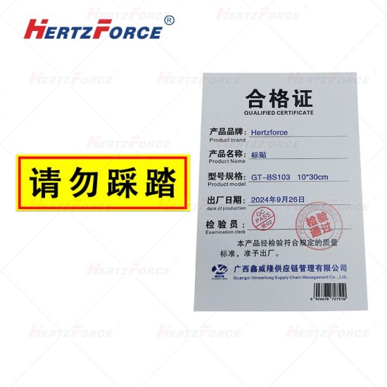 标贴（请勿踩踏） 内容可定制 10*30cm