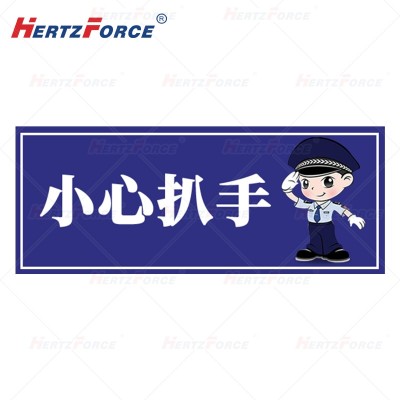 标示贴 （小心扒手）内容可定制 20*8cm