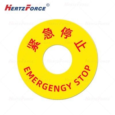 标识贴（紧急停止） 60*23mm