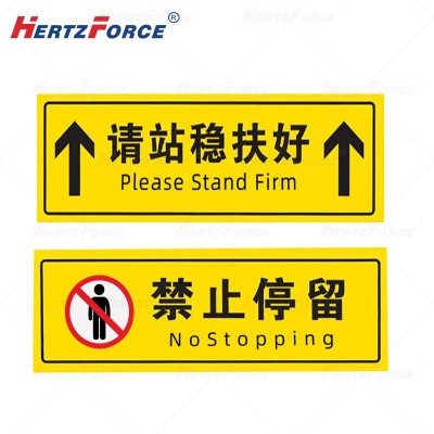 扶梯标识（请站稳扶好/禁止停留可选）99*29cm