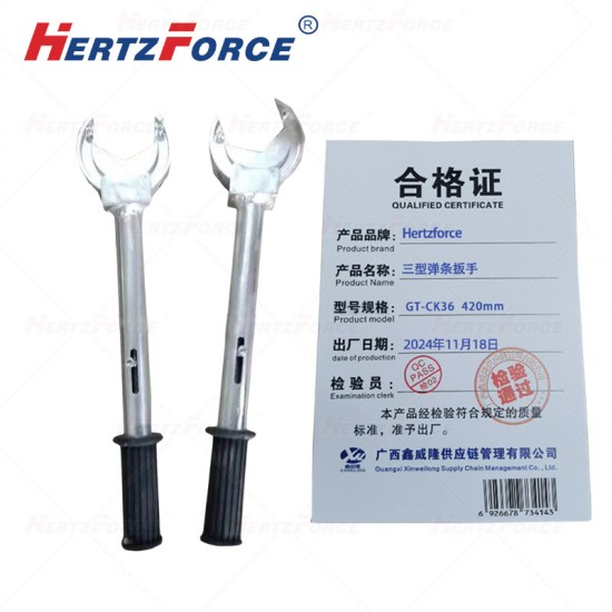 三型弹条扳手 420mm