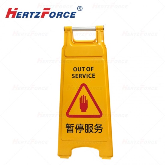 人字警示牌 黄色 暂停服务 430*305*685mm 1个/箱 