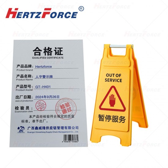 人字警示牌 黄色 暂停服务 430*305*685mm 1个/箱 