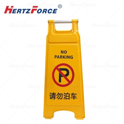 人字警示牌 黄色 请勿泊车 430*305*685mm 1个/箱