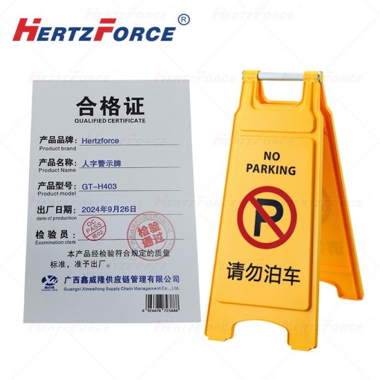 人字警示牌 黄色 请勿泊车 430*305*685mm 1个/箱
