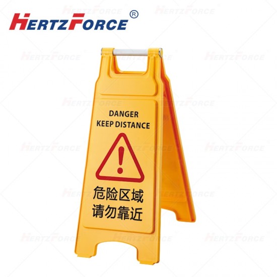 人字警示牌 危险区域 请勿靠近430*305*685mm 1个/箱
