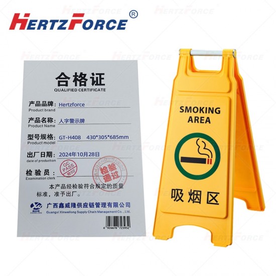 人字警示牌 吸烟区 430*305*685mm 1个/箱