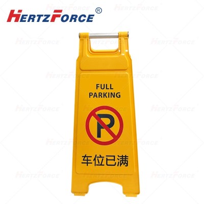 人字警示牌 车位已满 430*305*685mm 1个/箱