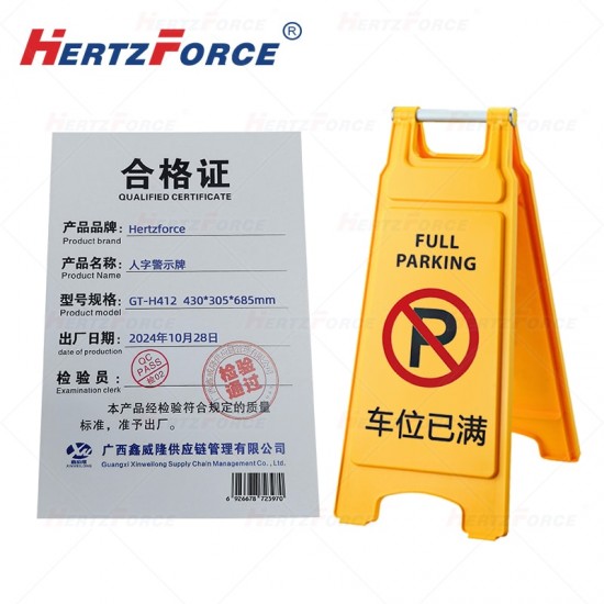 人字警示牌 车位已满 430*305*685mm 1个/箱