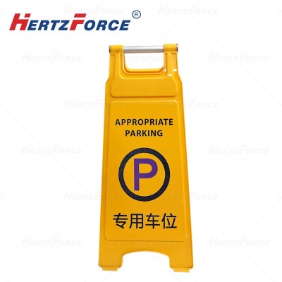 人字警示牌 专用车位 430*305*685mm 1个/箱