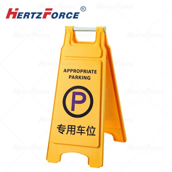 人字警示牌 专用车位 430*305*685mm 1个/箱 