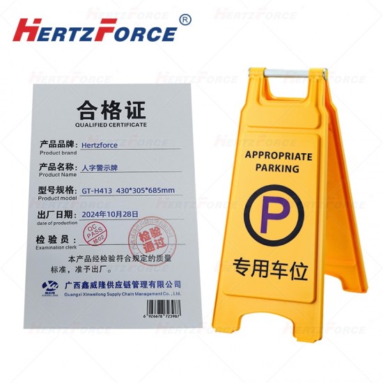 人字警示牌 专用车位 430*305*685mm 1个/箱 