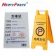 人字警示牌 专用车位 430*305*685mm 1个/箱 