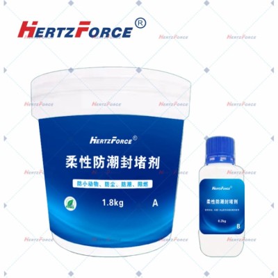 柔性防潮封堵剂A+B 2KG