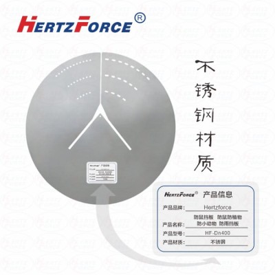 防鼠挡板 防鼠防植物 防小动物 防雨挡板 直径400mm