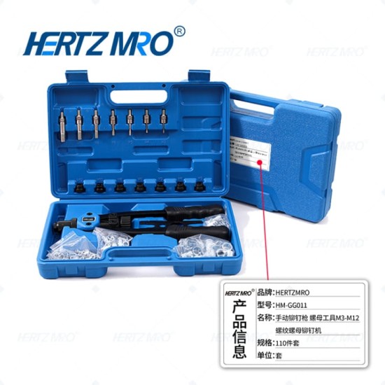 手动铆钉枪 螺母工具M3-M12螺纹螺母铆钉机 110件套