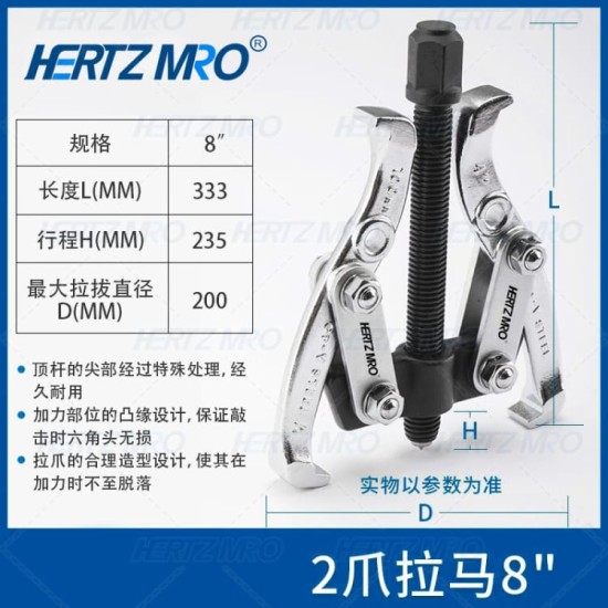 2爪拉马 8寸