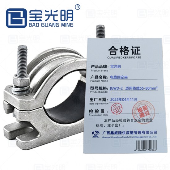 电力电缆固定夹 适用线缆65-80mm2