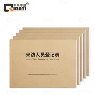 来访人员登记表200页 70克内容可定制100本起订