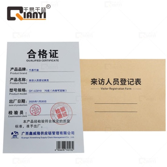 来访人员登记表200页 70克内容可定制100本起订