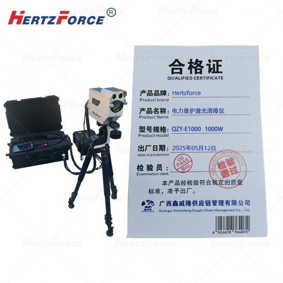 电力维护激光清障仪1000W（主机箱/激光器等）