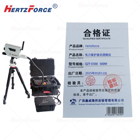 电力维护激光清障仪 500W（主机箱/激光器等）