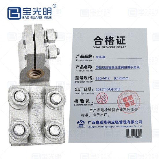 电力变压器铜铝佛手线夹 总长120mm SBG-M12