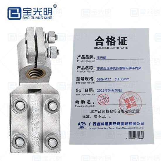 电力变压器铜铝佛手线夹 总长150mm